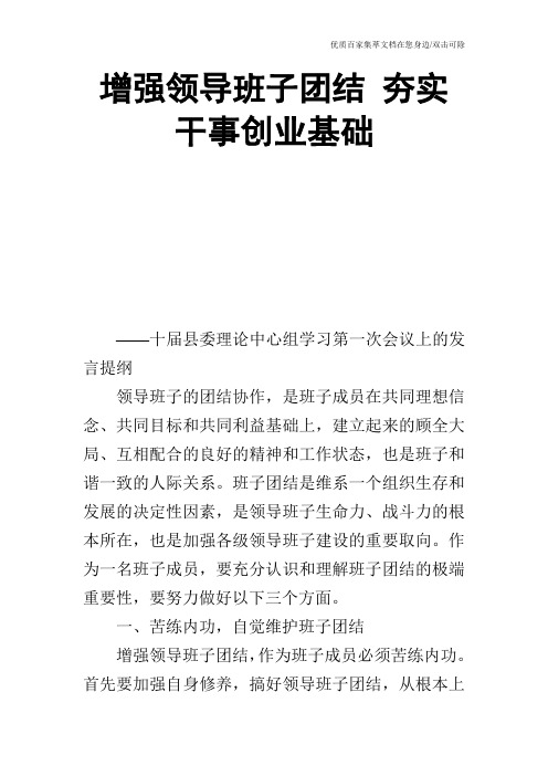 增强领导班子团结 夯实干事创业基础