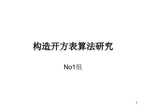开方表演示