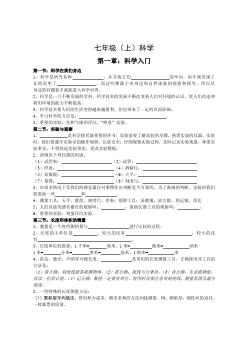 七年级(上)科学知识点总结