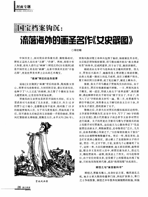 国宝档案钩沉：流落海外的画圣名作《女史箴图》