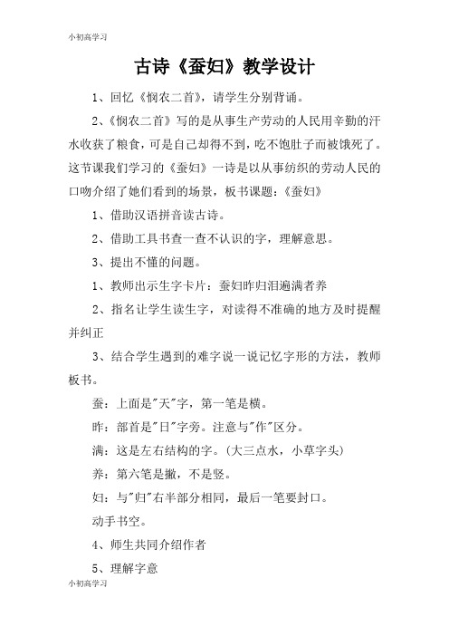 【K12学习】古诗《蚕妇》教学设计