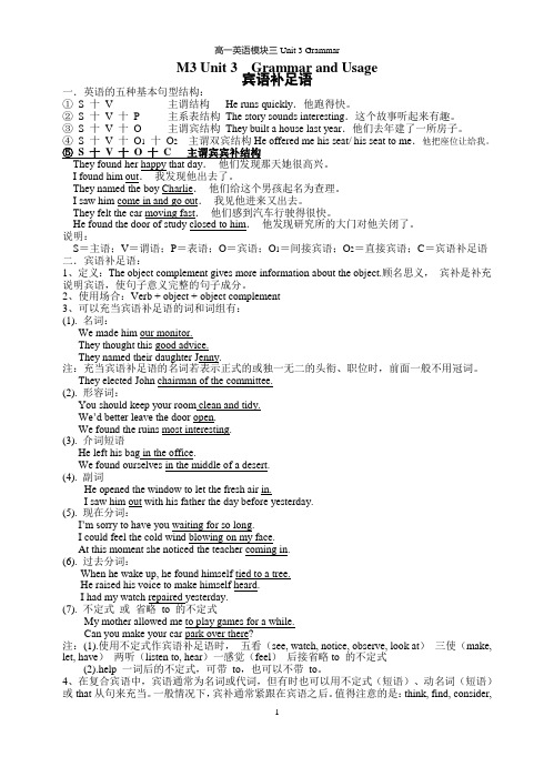 宾补+主谓一致讲解