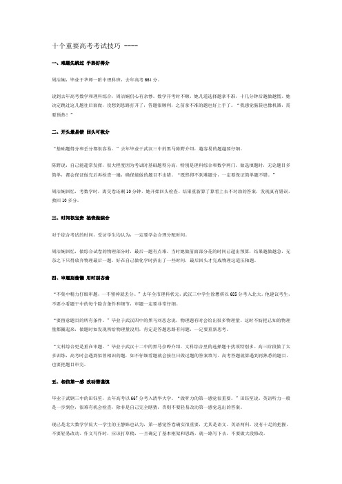 十个重要高考考试技巧