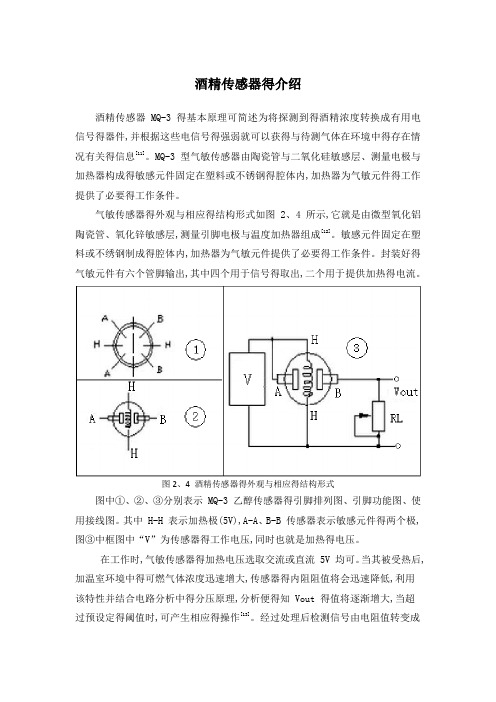 酒精传感器的介绍