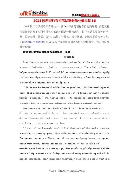 2018陕西银行春招笔试寒假作业模拟卷36