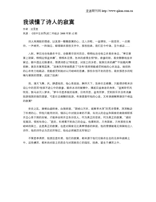 我读懂了诗人的寂寞