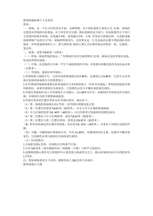 篮球场地标准尺寸及说明