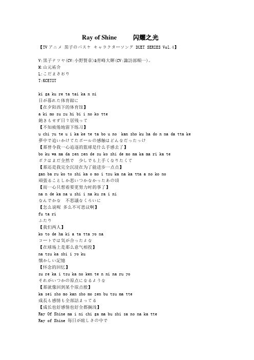 Ray of Shine 【黑篮角色歌罗马音