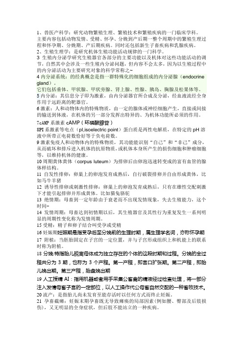 名词解释产科学