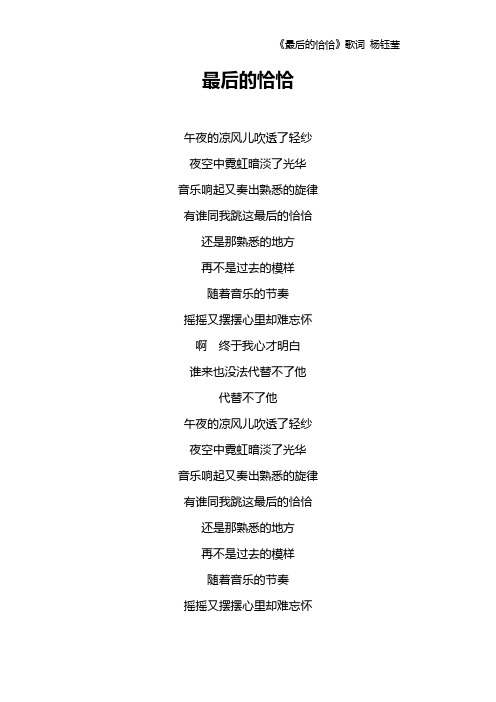 《最后的恰恰》歌词 杨钰莹
