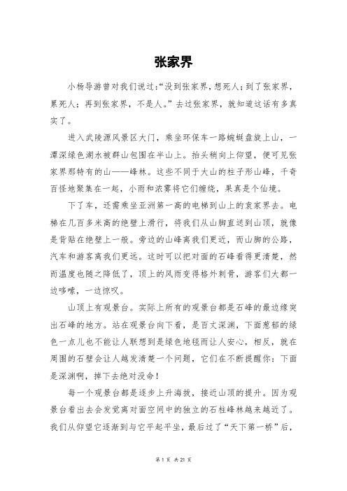 张家界_高三作文