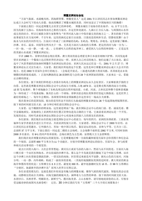 博鳌水城