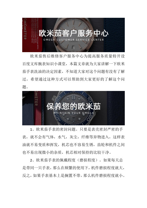 欧米茄手表售后维修服务中心-- 欧米茄手表洗油的决定因素