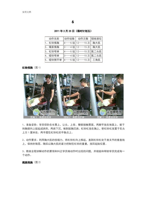 健身计划清单 02(私人教练全套计划清单)