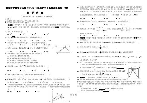 重庆市育才中学2017-2018学年初三上周考数学综合测试四(无答案)-最新教育文档