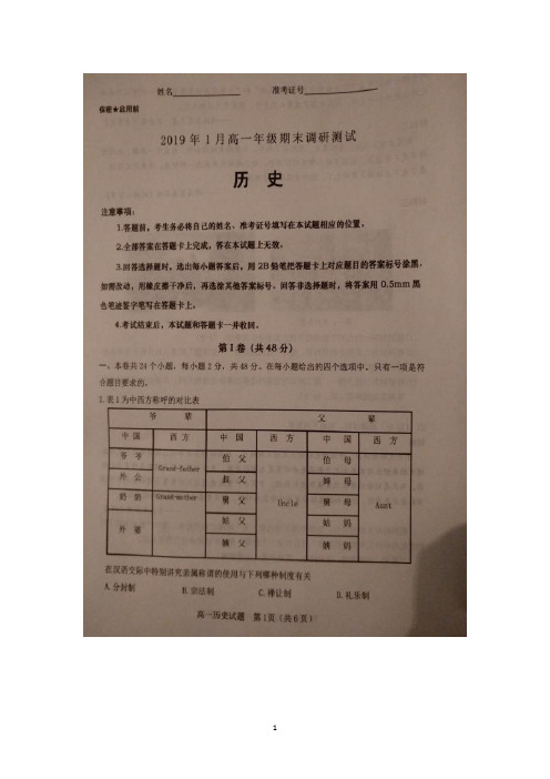 山西省晋中市2018-2019学年高一上学期期末调研测试历史试题含答案