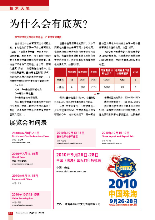打印有底灰简述