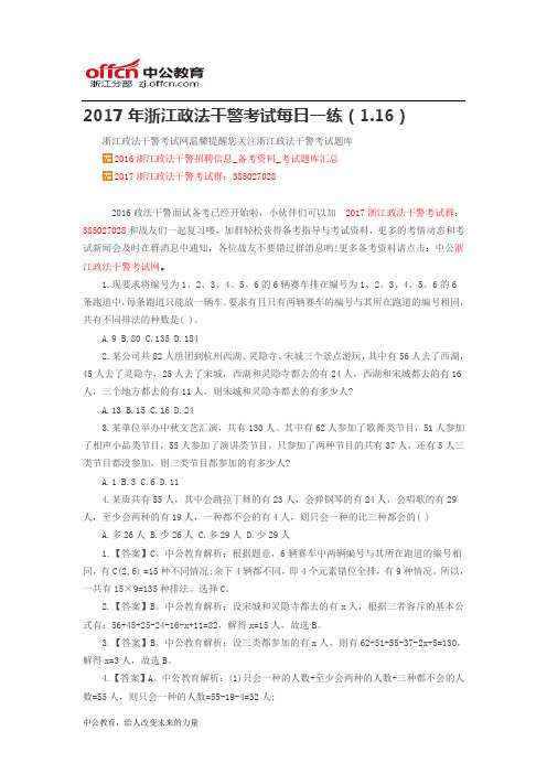 2017年浙江政法干警考试每日一练(1.16)