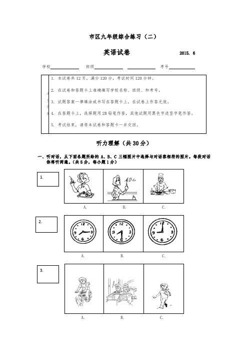 2015北京市朝阳区初三英语二模试题及答案word版