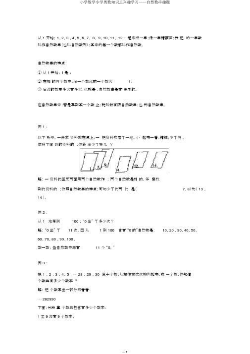 小学数学小学奥数知识点趣味学习——自然数串趣题