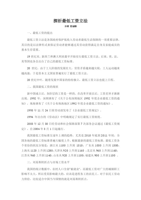 探析最低工资立法