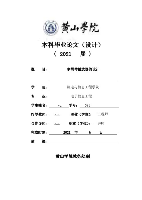 基于QT多媒体播放器设计的开发与实现