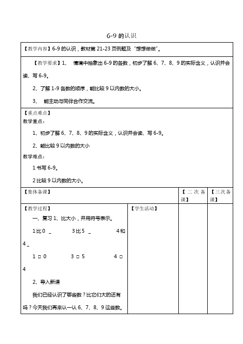 6-9的分与合