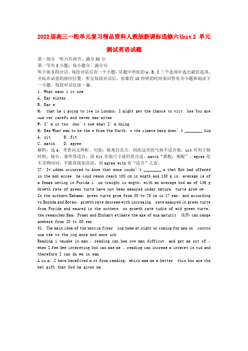 2022届高考英语一轮复习 Unit2 Poem 单元测试模拟押题 新人教版选修6