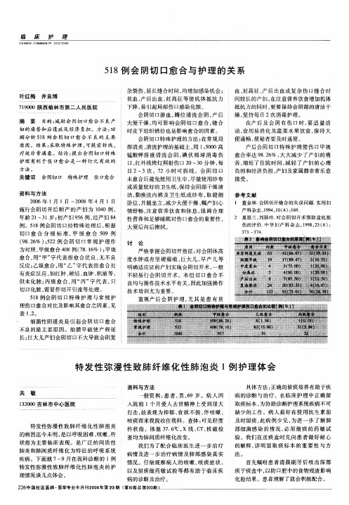 特发性弥漫性致肺纤维化性肺泡炎1例护理体会