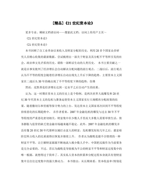 [精品]《21世纪资本论》