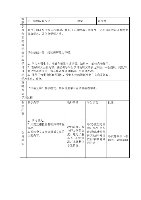 假如没有灰尘导学案