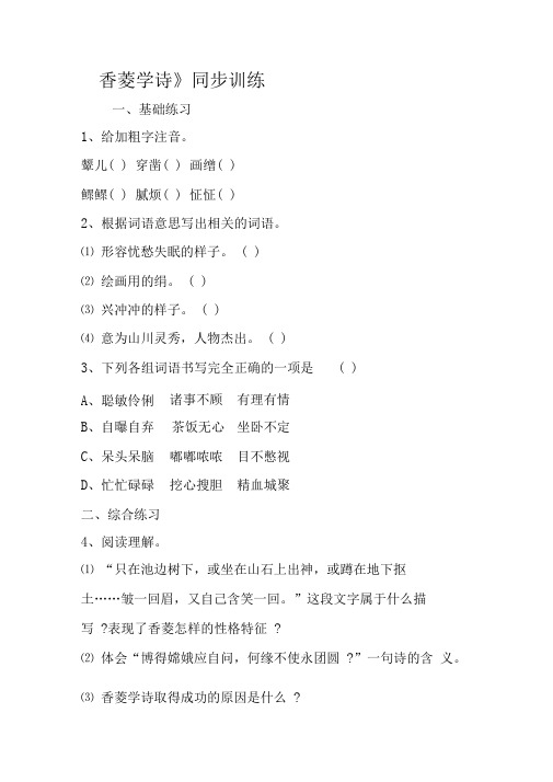 《香菱学诗》同步训练