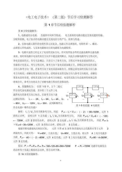 电工电子技术课后答案