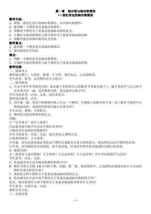 人教版八年级数学上册导学案(全-有答案)
