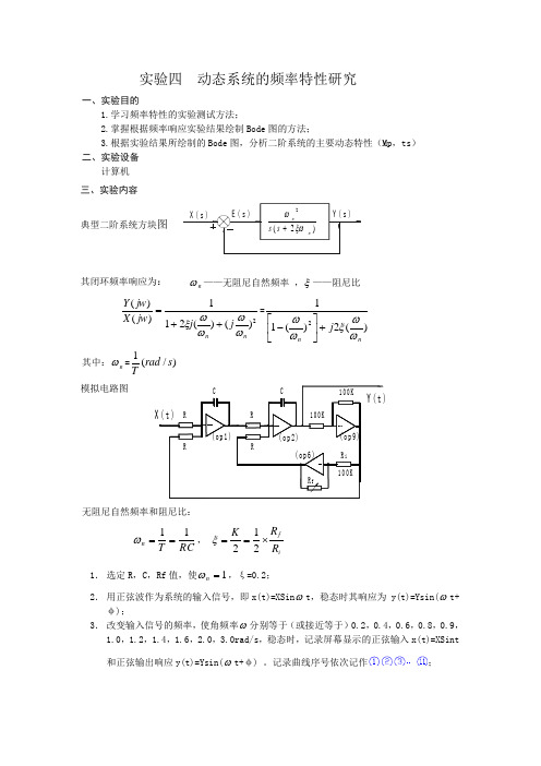 实验4：频率特性测量