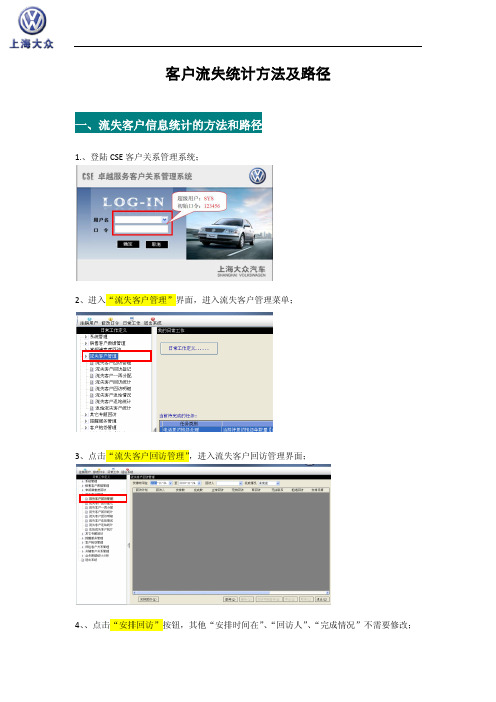 客户流失统计方法及路径