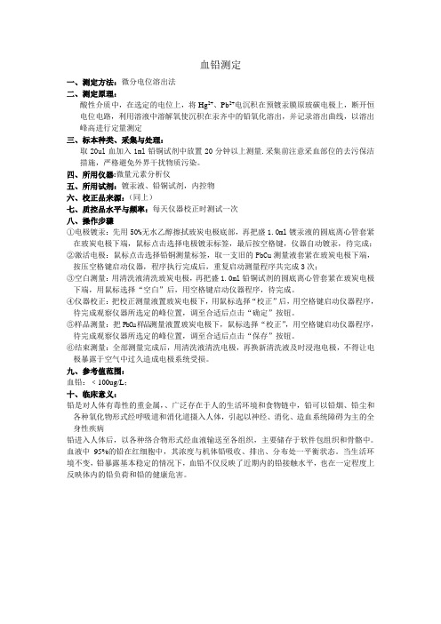 血铅测定