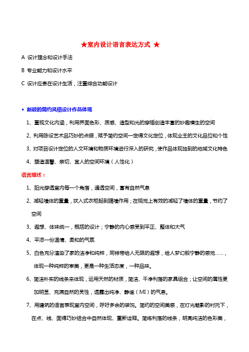 室内设计术语表达
