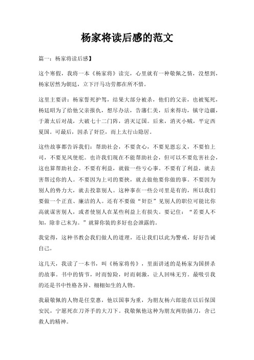 杨家将读后感