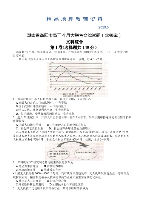 2019湖南省衡阳市高三4月大联考文综试题(含答案)