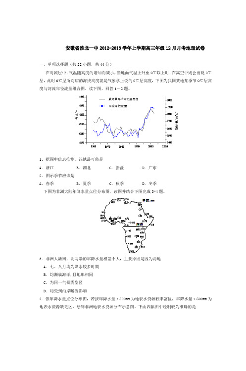 安徽省淮北一中20122013学年上学期高三年级