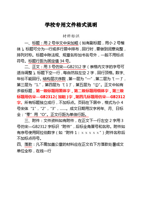 学校专用文件格式说明