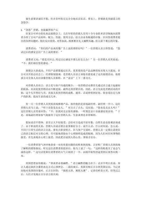 方圆道-快意人生的美丽谎言_第六章 赢得顾客