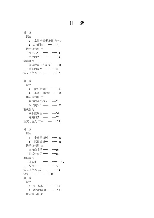 教科版语文一年级电子课本