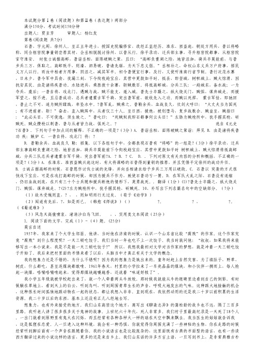 山西省曲沃中学2012-2013学年高一下学期第一次月考语文试题
