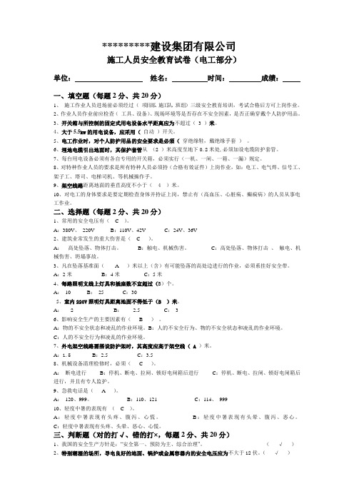 电工考试卷13年考题及答案