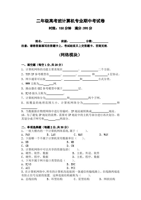 计算机网络基础期中考试试卷
