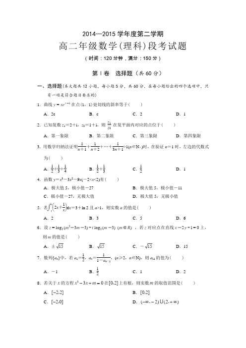 海南省文昌中学2014-2015学年高二下学期期中段考数学(理)试卷Word版含答案