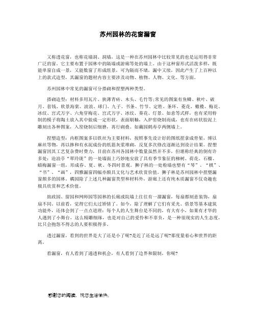 苏州园林的花窗漏窗