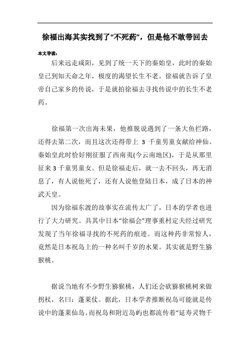 徐福出海其实找到了“不死药”,但是他不敢带回去